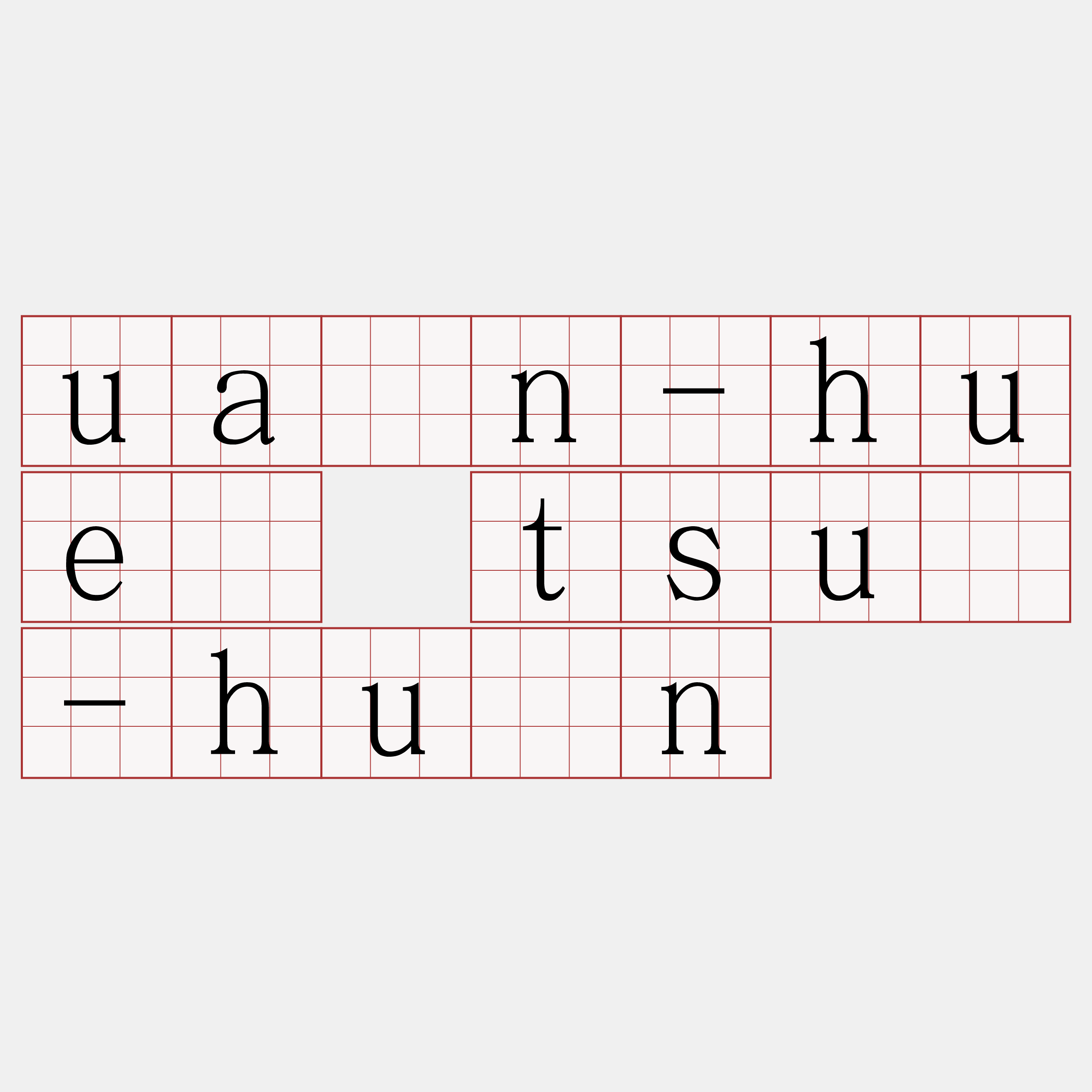 uán-hué tsū-hûn